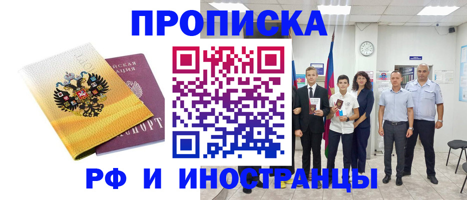 временная прописка в Вытегре