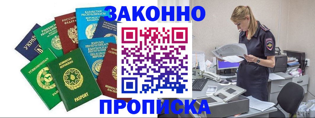 временная регистрация недорого в Вытегре